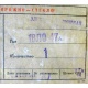этикетка 18ЛО47А (Березники)