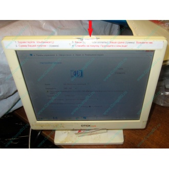 POS-монитор 8.4" TFT OTEK OT84NA (косметический дефект - сколота пластмасса на рамке сверху) - Березники